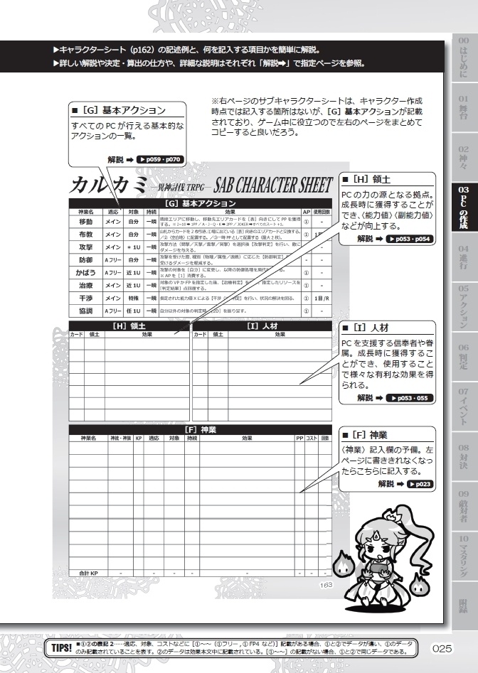 カルカミ~異神討伐TRPG~3rd Edition 体験版