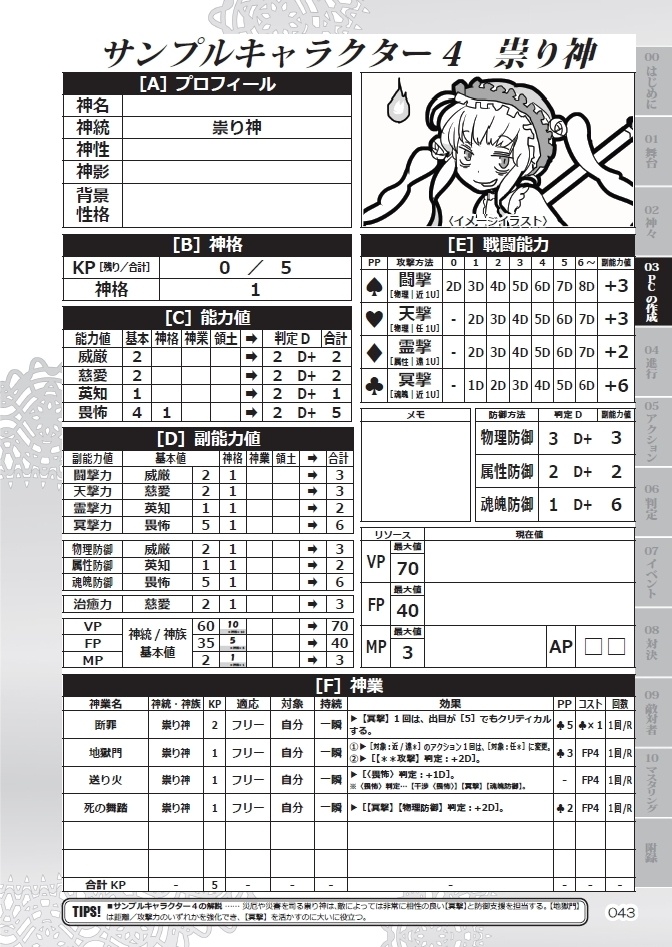 カルカミ~異神討伐TRPG~ 3rd Edition 電子書籍版