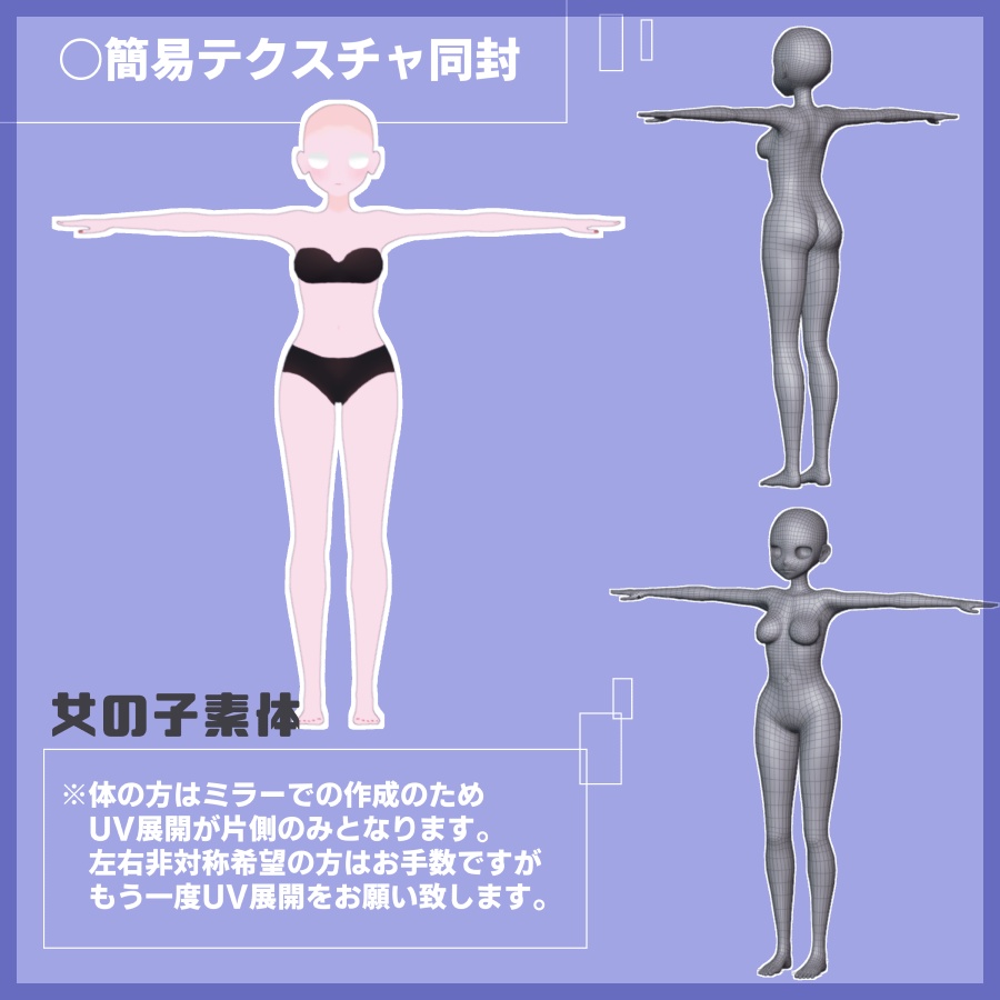 【3Dモデル】mame素体【男女素体セット】