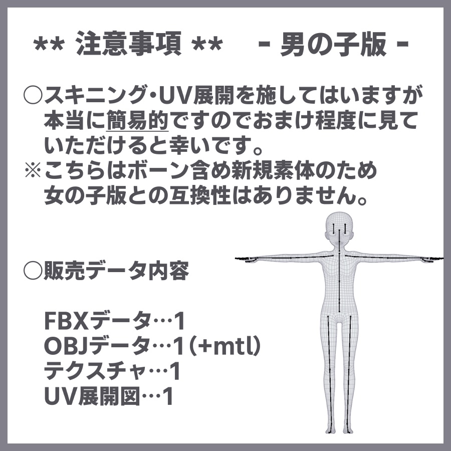 【3Dモデル】mame素体【男女素体セット】