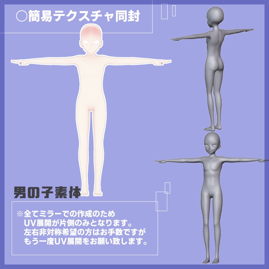 【3Dモデル】mame素体【男女素体セット】