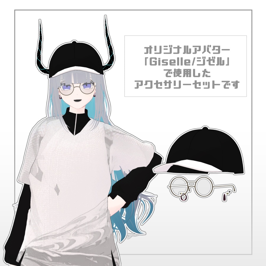 【VRCアクセセット】 GiselleAccessory