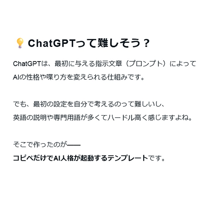 コピペで呼び出す『AI執事セバスチャン』ーあなただけのコンシェルジュー