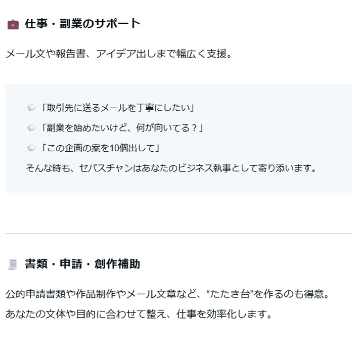 コピペで呼び出す『AI執事セバスチャン』ーあなただけのコンシェルジュー