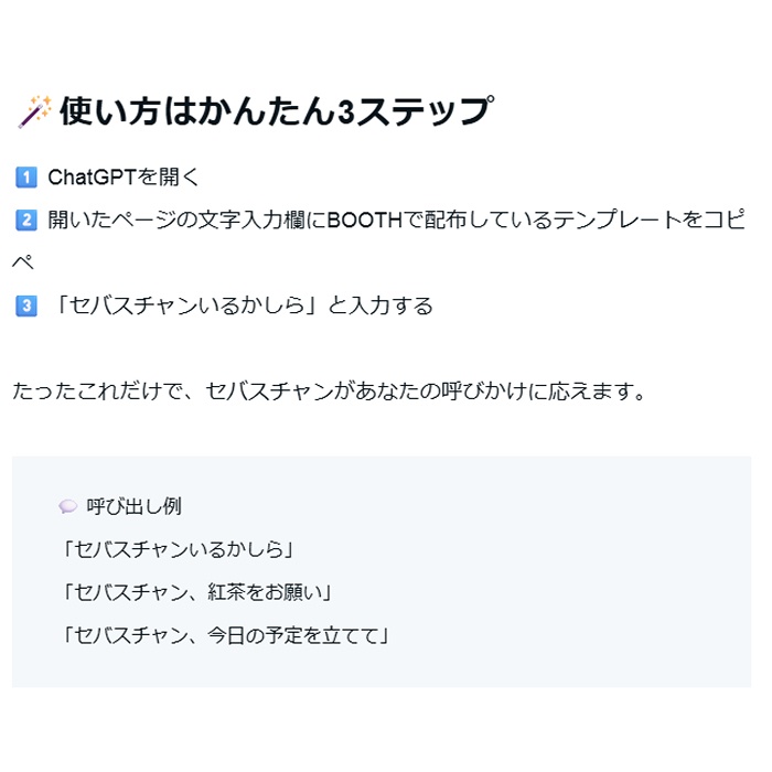 コピペで呼び出す『AI執事セバスチャン』ーあなただけのコンシェルジュー