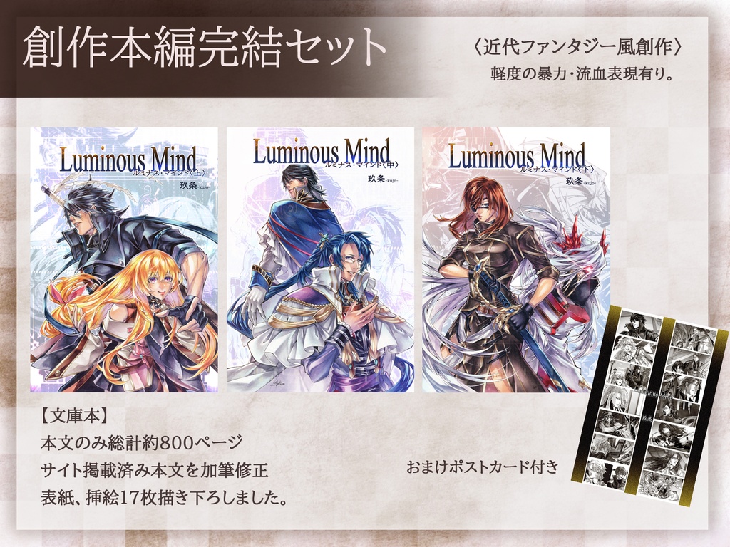 Luminous Mind本編〈上・中・下〉完結セット