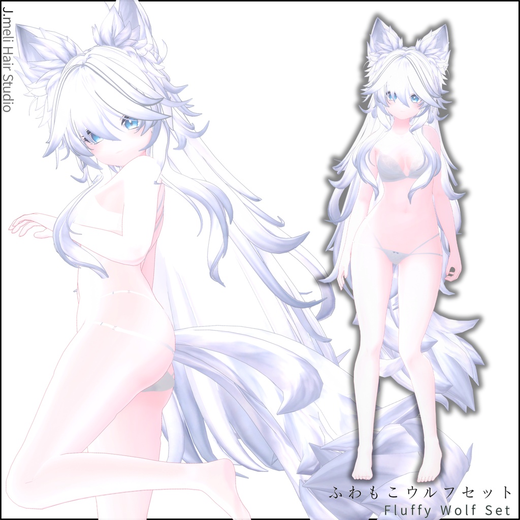 SALE 30%OFF🧡【13Avatars】🐺ふわもこウルフセット/ Fluffy Wolf Set / Hair & Ears & Tail