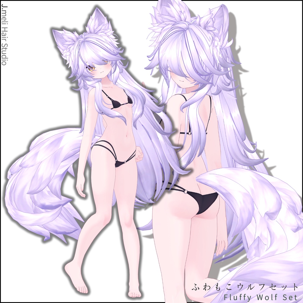 SALE 30%OFF🧡【13Avatars】🐺ふわもこウルフセット/ Fluffy Wolf Set / Hair & Ears & Tail