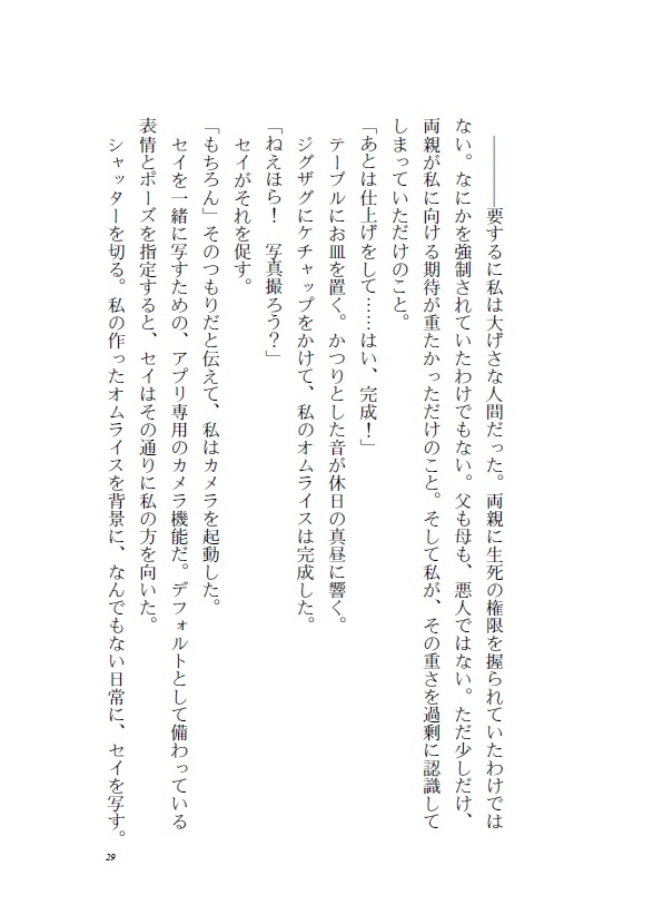 【あんしんBOOTHパック】真冬の向日葵