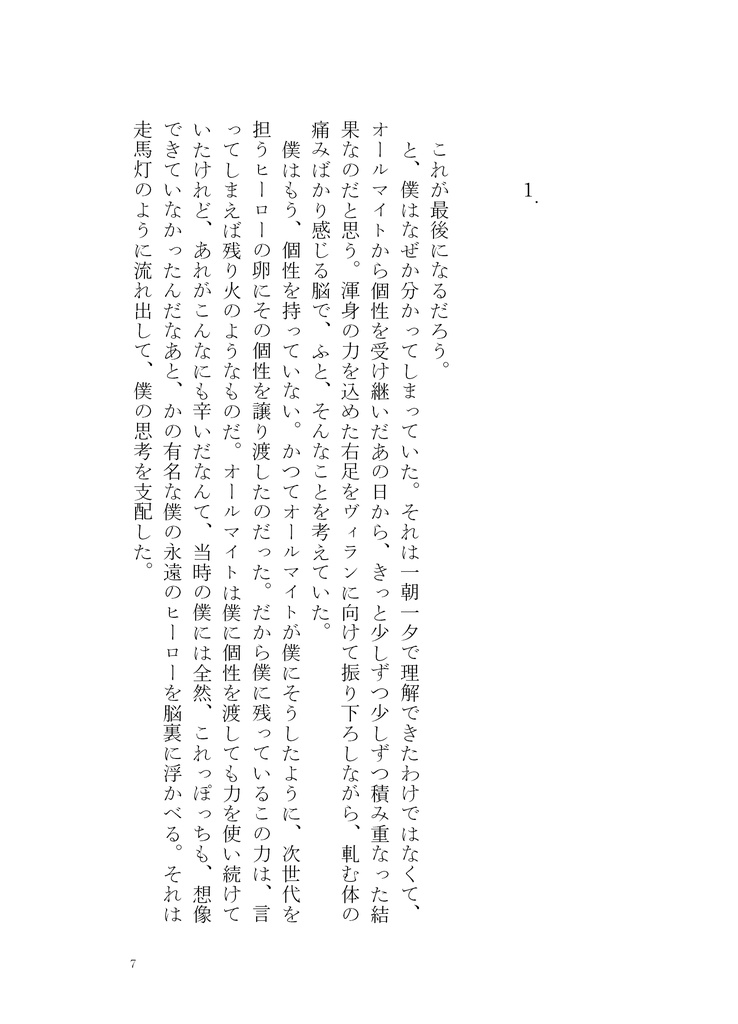 【あんしんBOOTHパック】永遠の春を待っていた