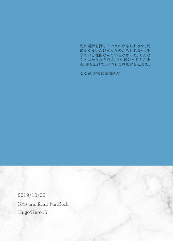 【あんしんBOOTHパック】君の帰る場所
