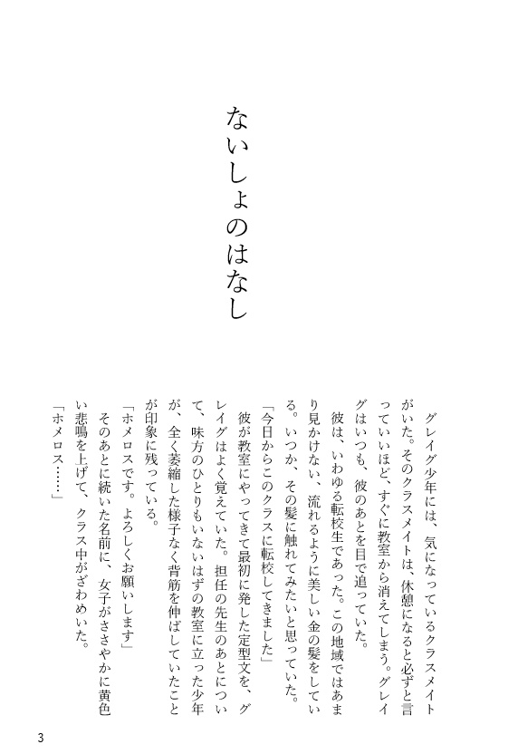 【あんしんBOOTHパック】星を隠すもの