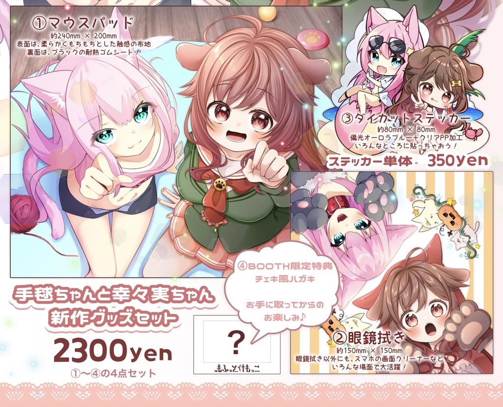 こみトレ44新作グッズセット
