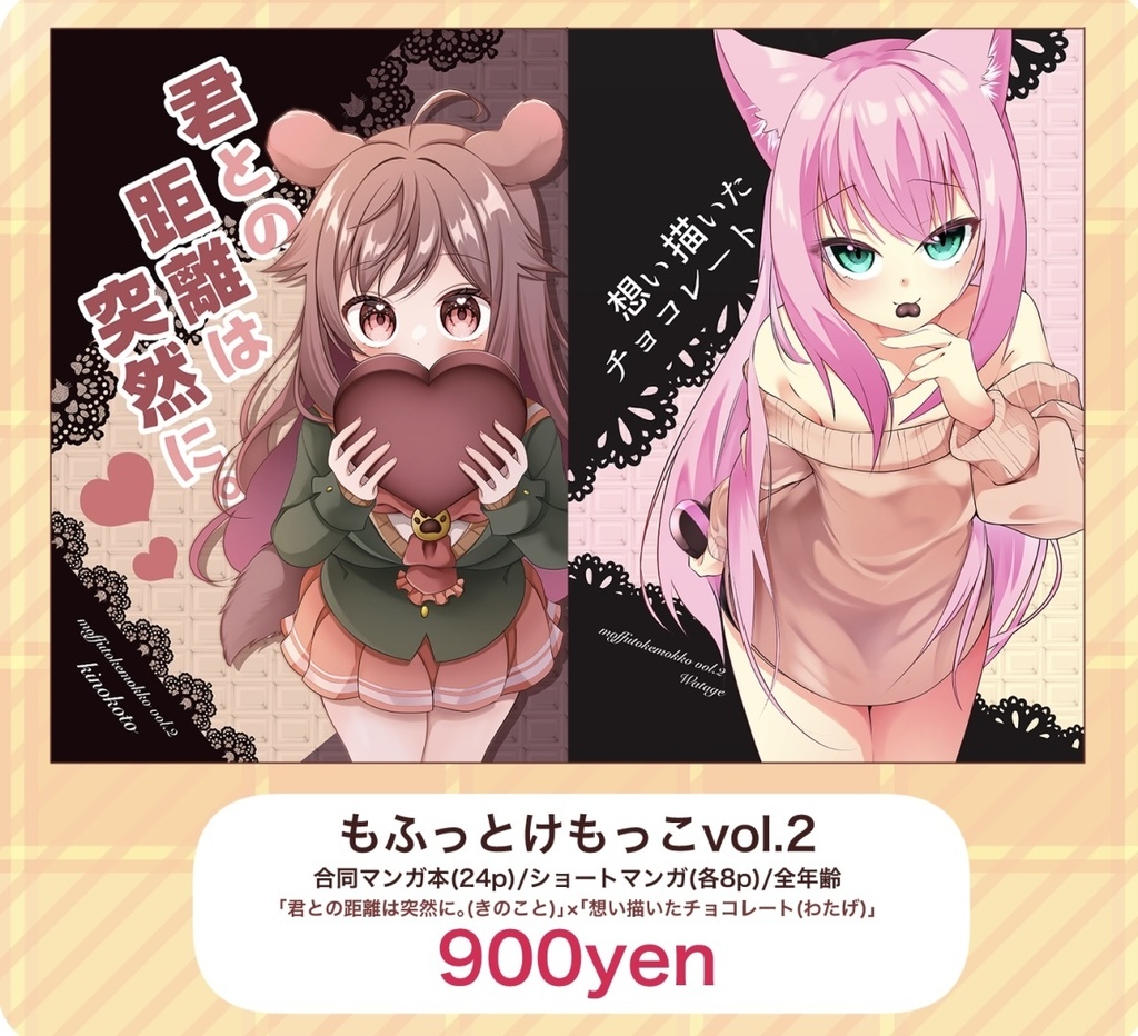 もふっとけもっこvol.2