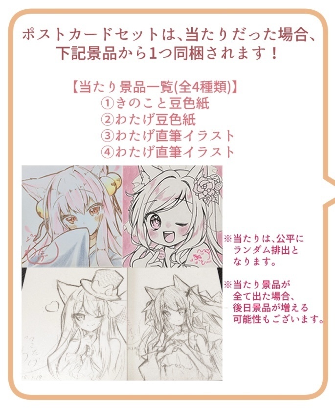 ポストカード、ポストカードセット(当たりくじ付き!)