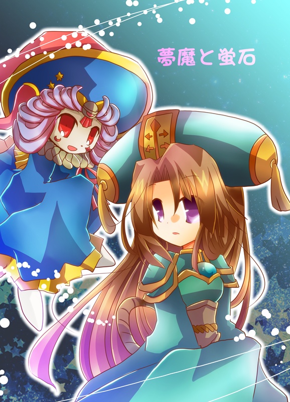 夢魔と蛍石