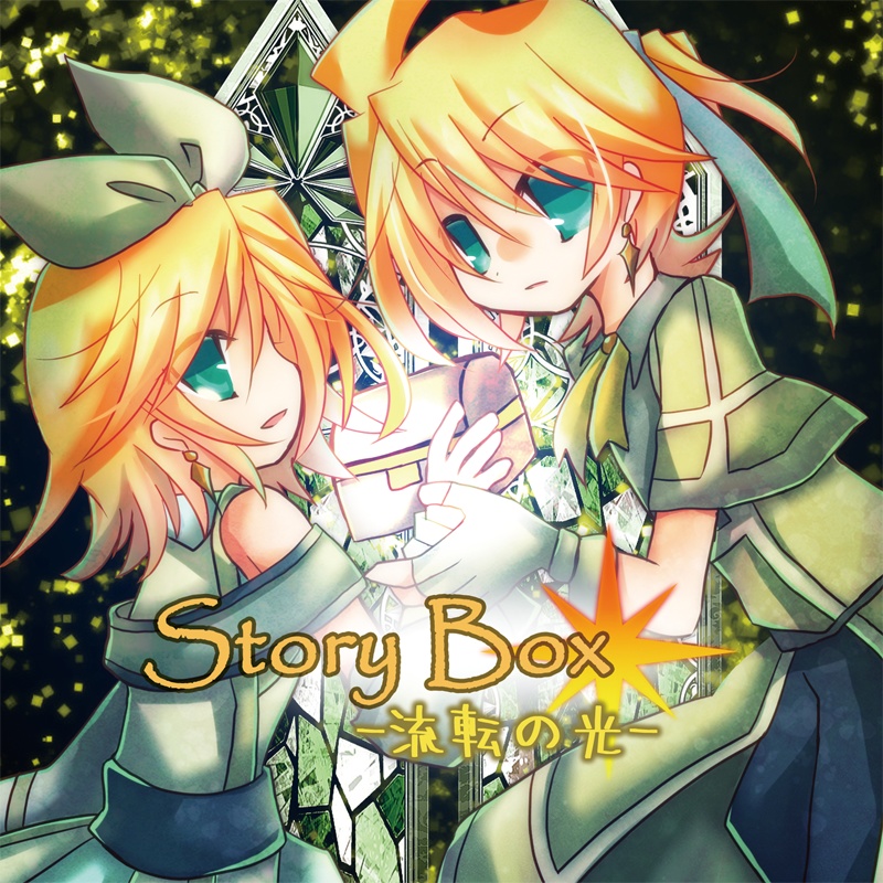 StoryBox -流転の光-