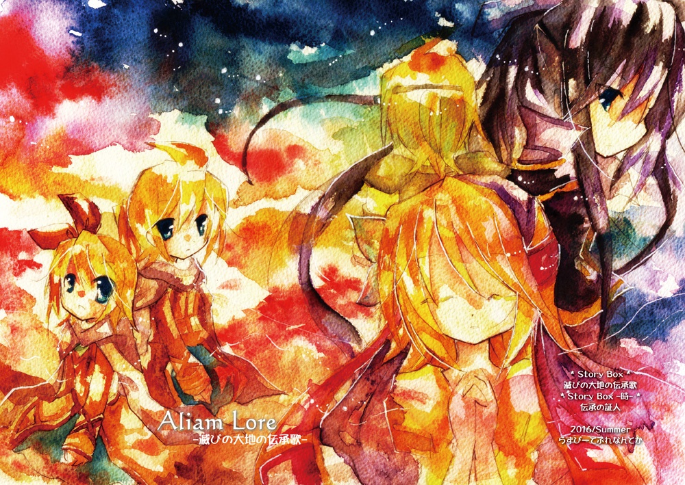 Aliam Lore -滅びの大地の伝承歌-