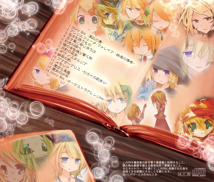 StoryBox -真紅の書-