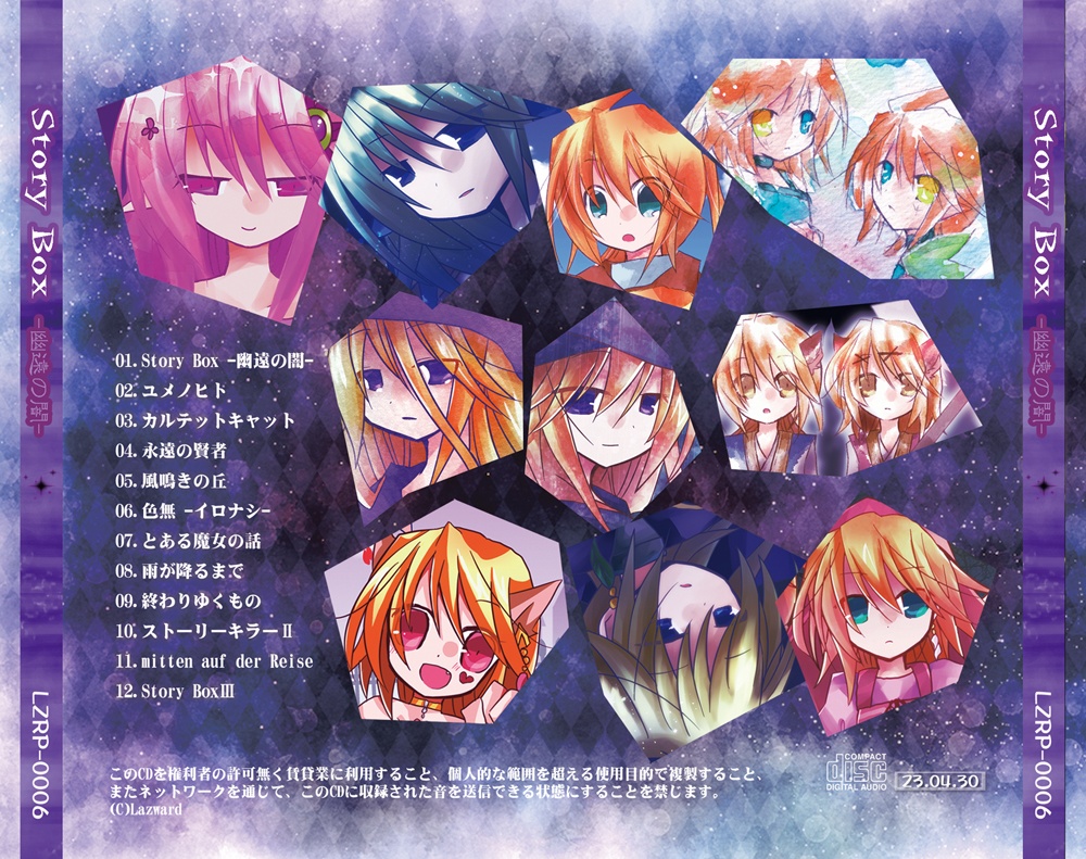 Story Box -幽遠の闇-