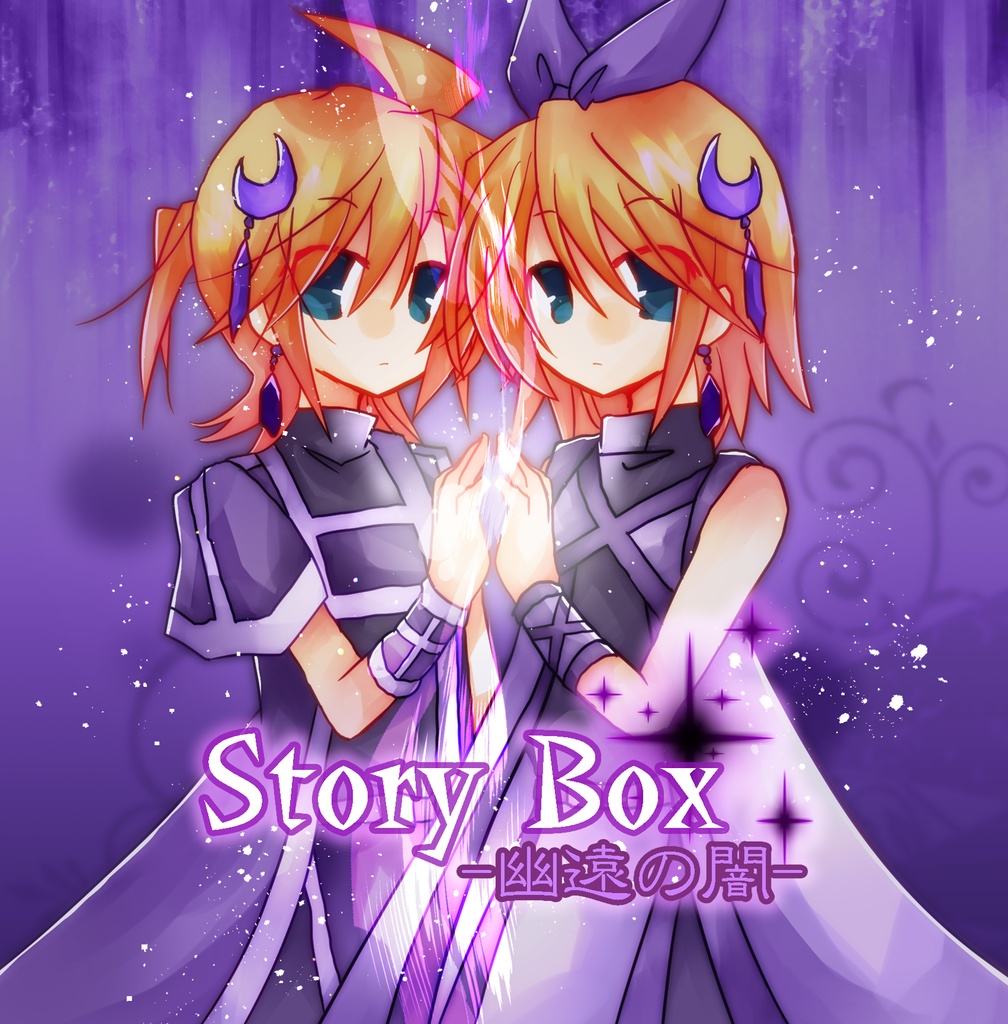 Story Box -幽遠の闇-（匿名配送）