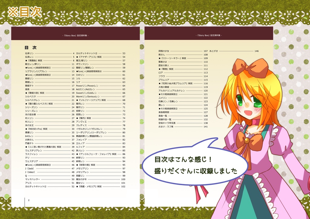 『Story Box』設定資料集