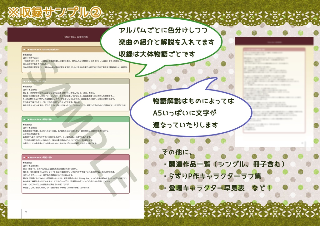 『Story Box』設定資料集