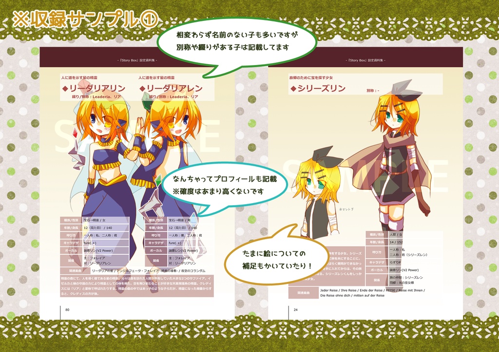 『Story Box』設定資料集