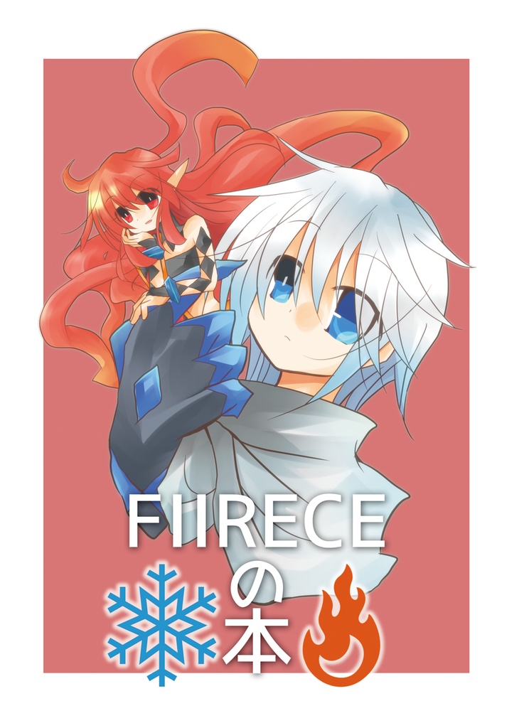 FIIRECEの本