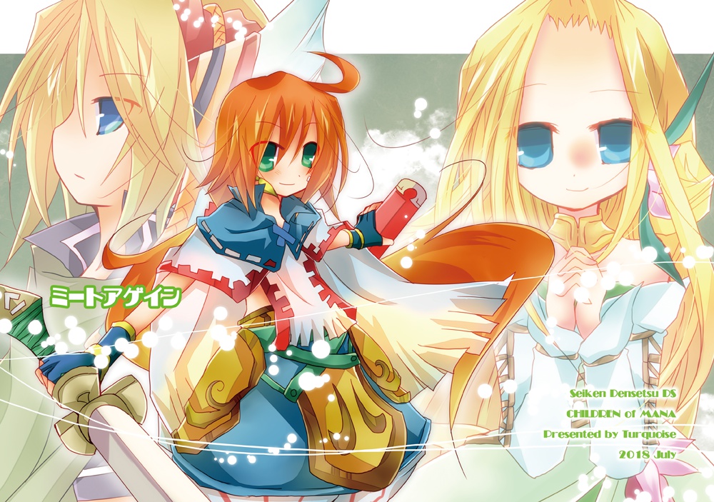 ミートアゲイン