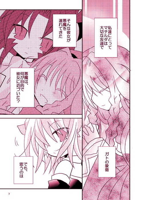 能ある悪魔は爪を