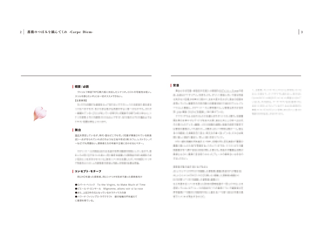 薔薇のつぼみを摘んでくれ / Carpe diem