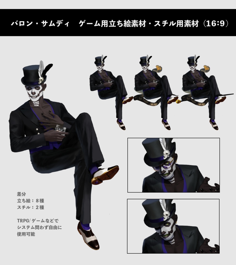 TRPG/ゲーム用素材 Vol.1 バロン・サムディ(Baron Samedi)