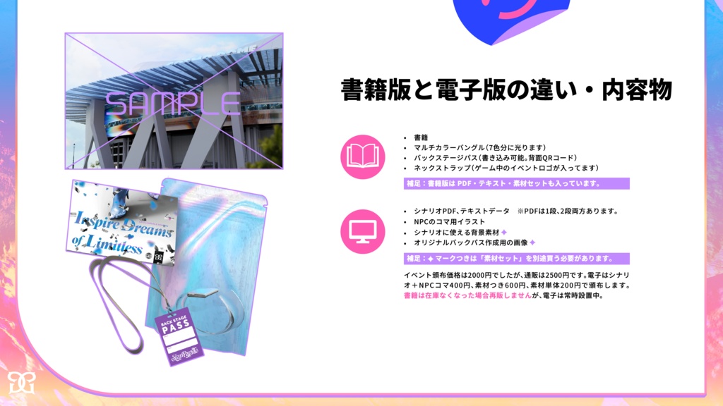 【DL版】Inspire Dreams of Limitless... SPLL:E192629