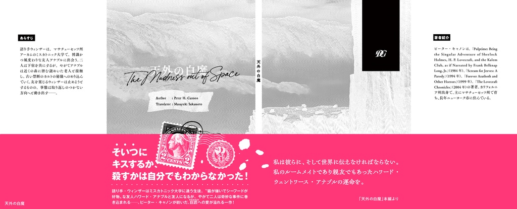 天外の白魔（クトゥルフ神話小説・翻訳本）