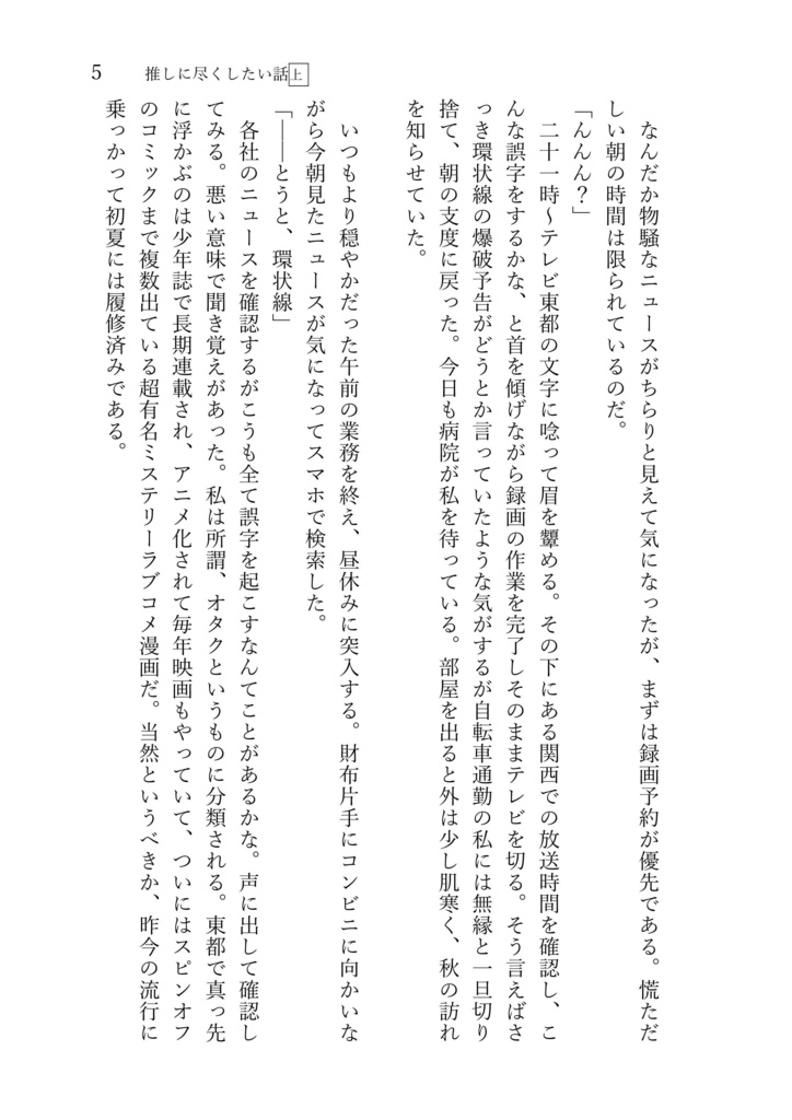 推しに尽くしたい話