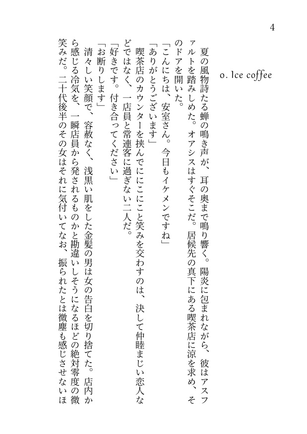 交わす約束飲み干して