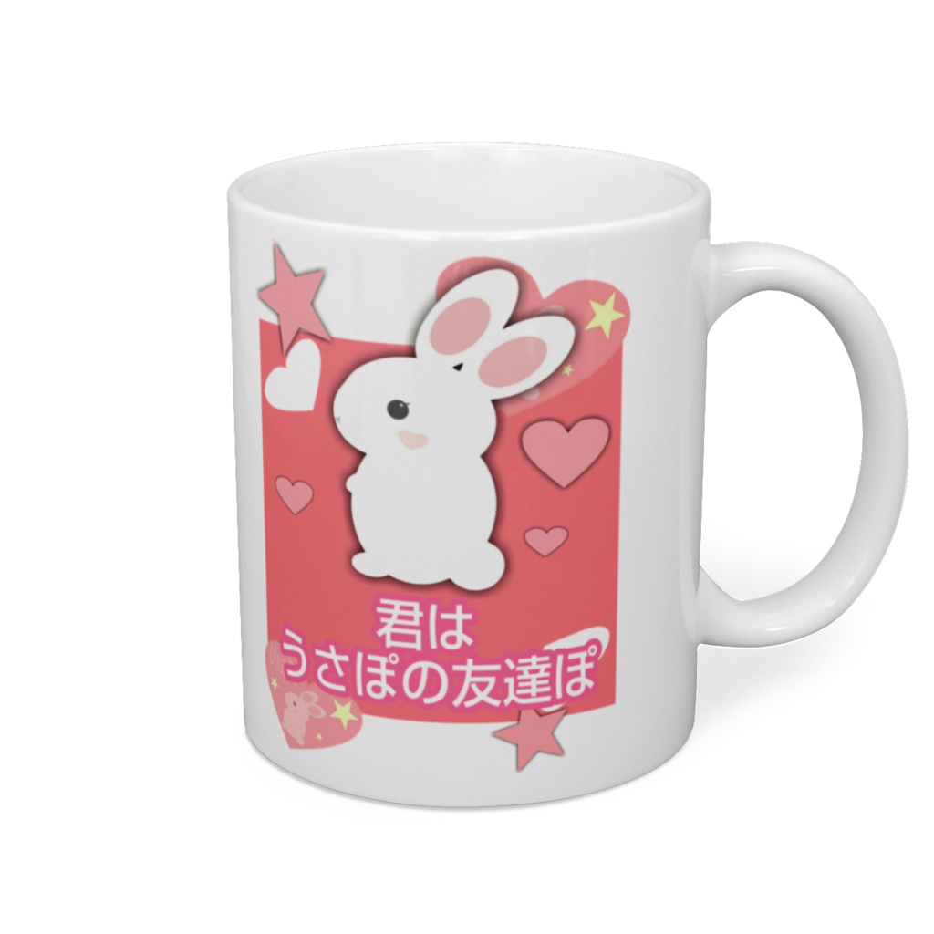 うさぽマグカップ☆ 4