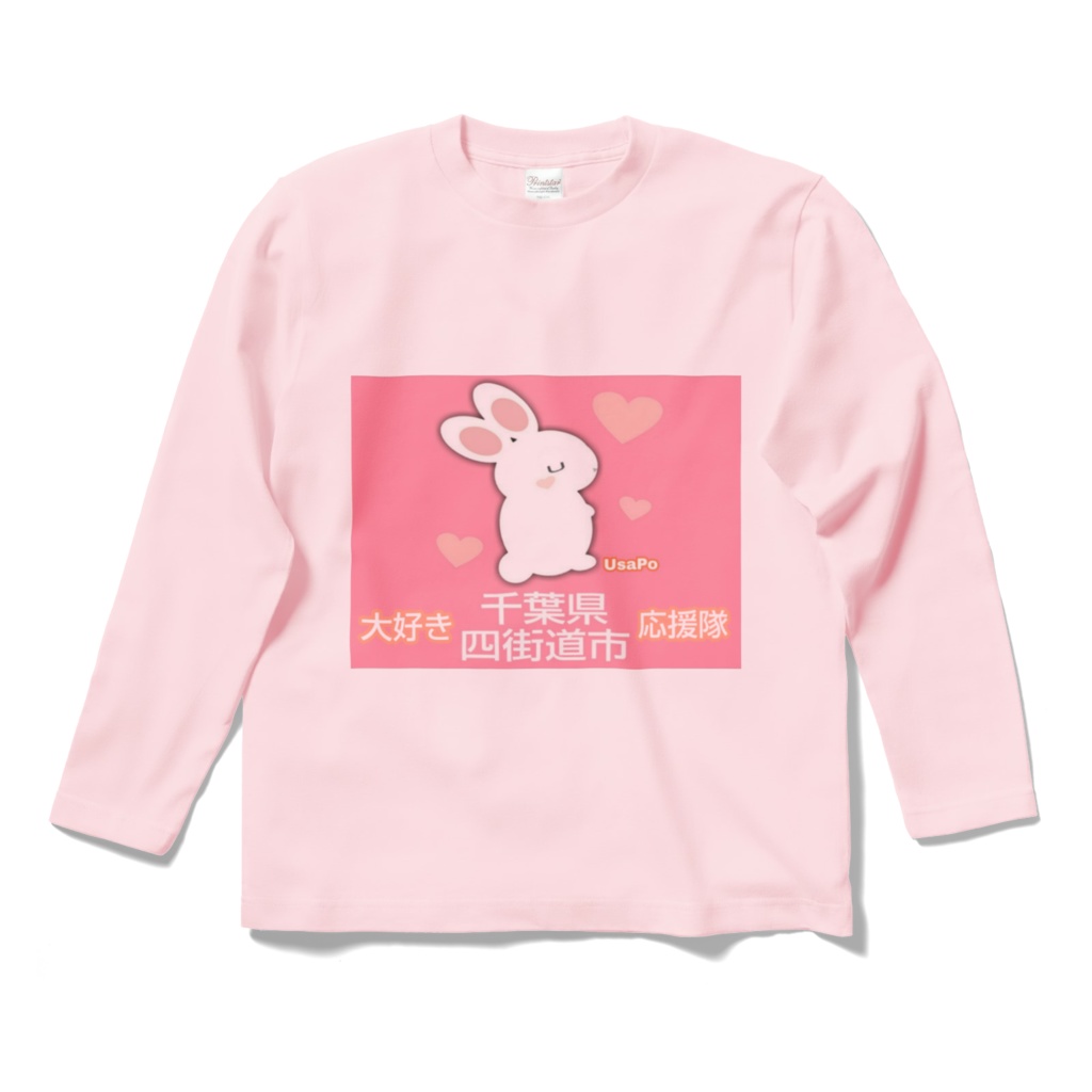 千葉県四街道市★応援隊ロングスリーブTシャツ ☆ 2