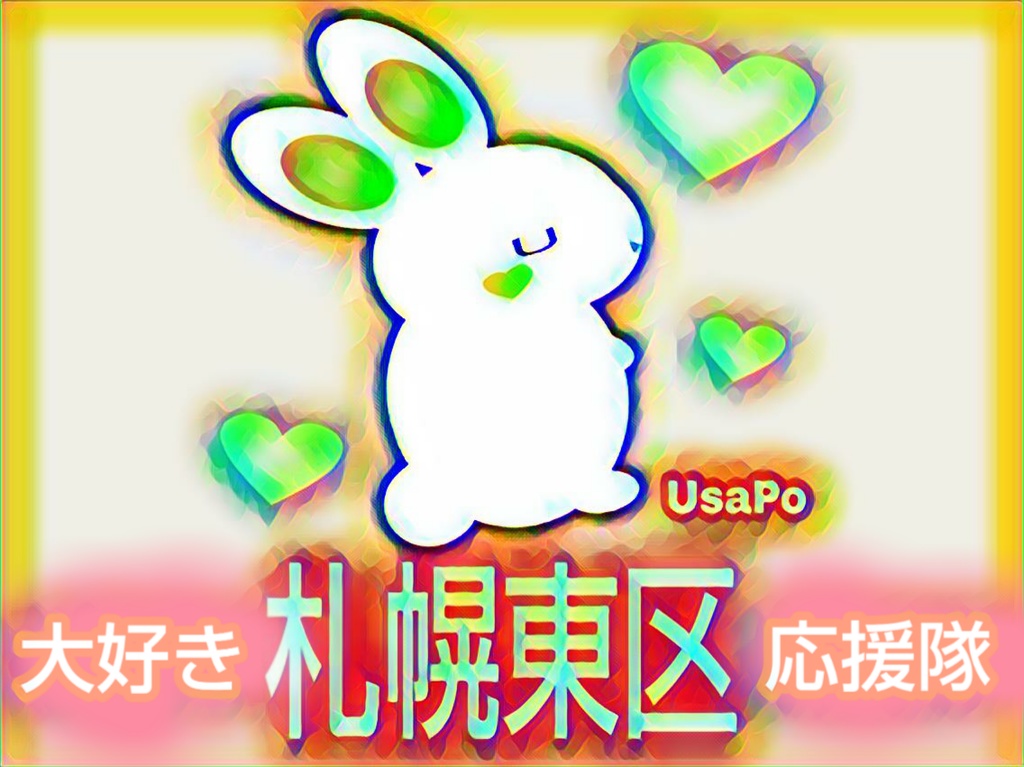 札幌東区★応援隊ロングスリーブTシャツ ☆ 1