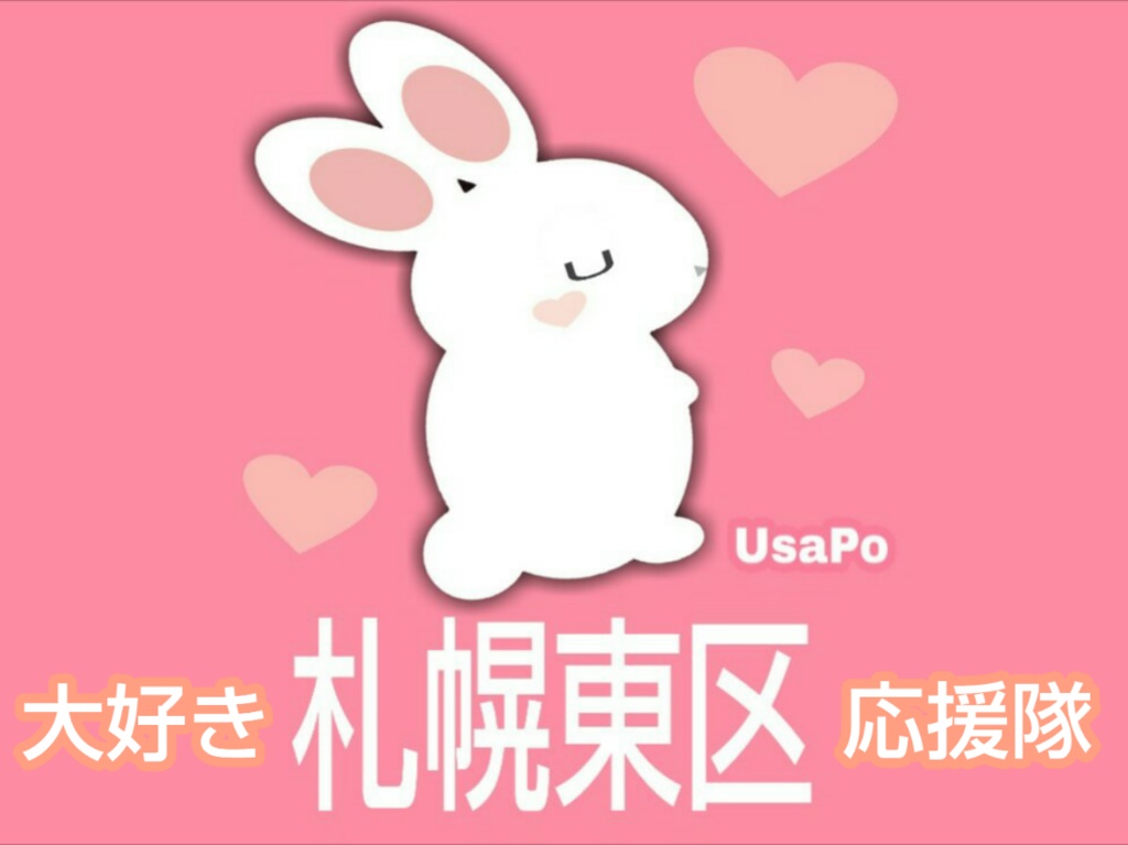 札幌東区★応援隊ロングスリーブTシャツ ☆ 2