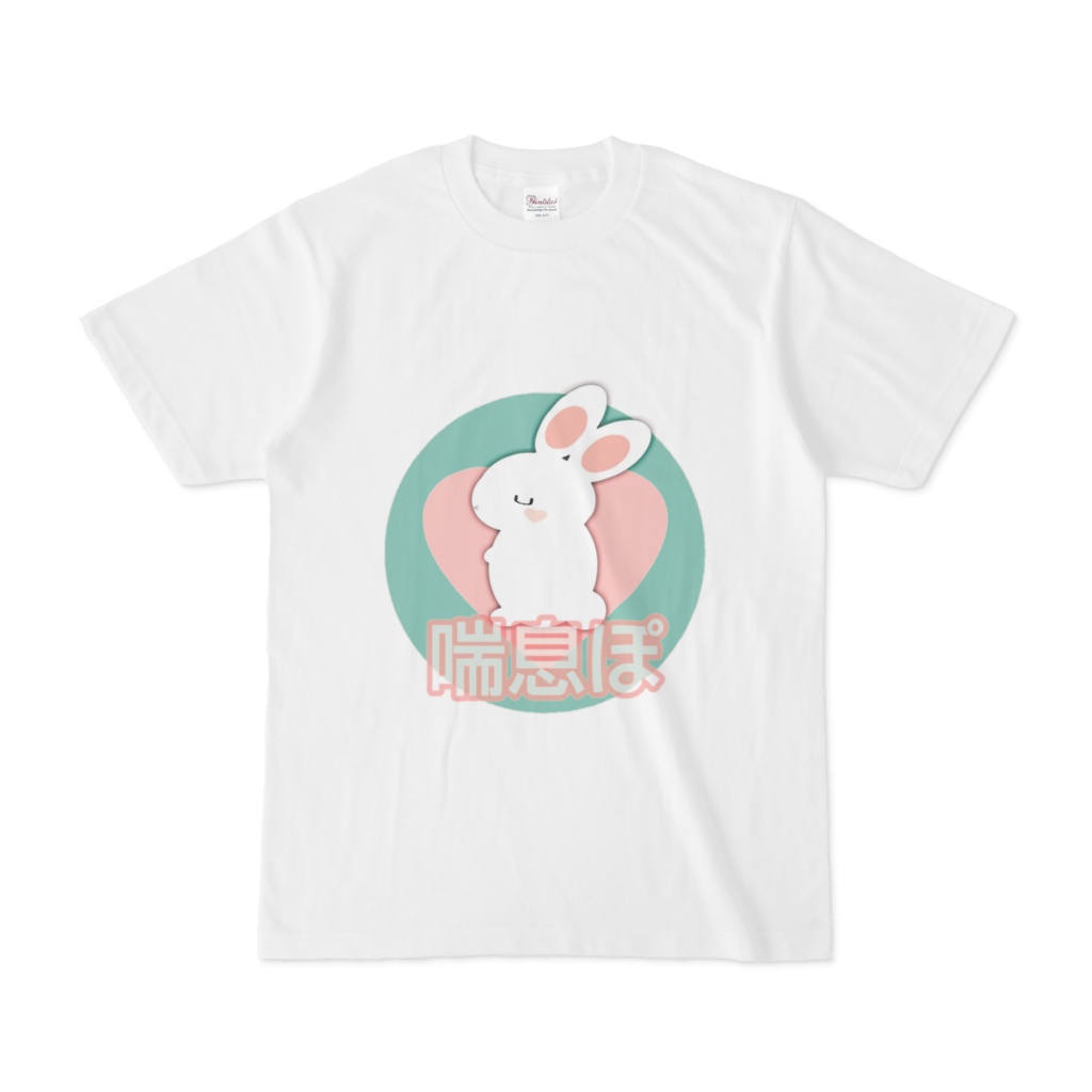 うさぽ☆喘息ぽTシャツ☆