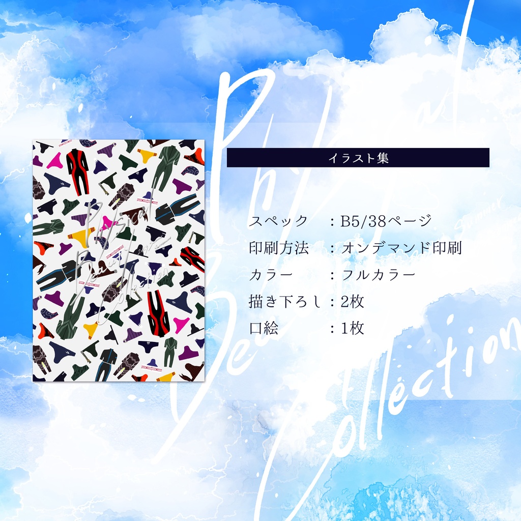 【イラスト集】PhysicalBeautyCollection