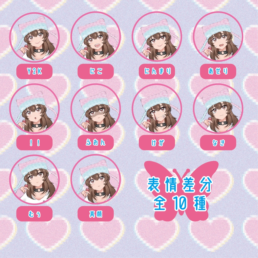 【立ち絵】Y2Kな女の子