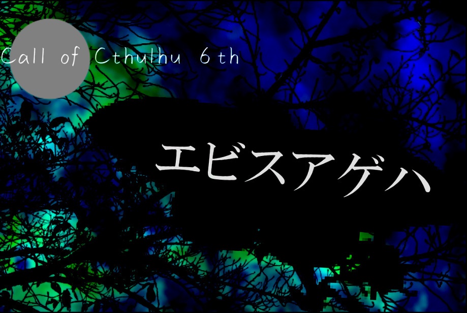 エビスアゲハ