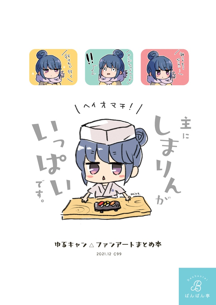 主にしまりんがいっぱいです。(おまけ付き)