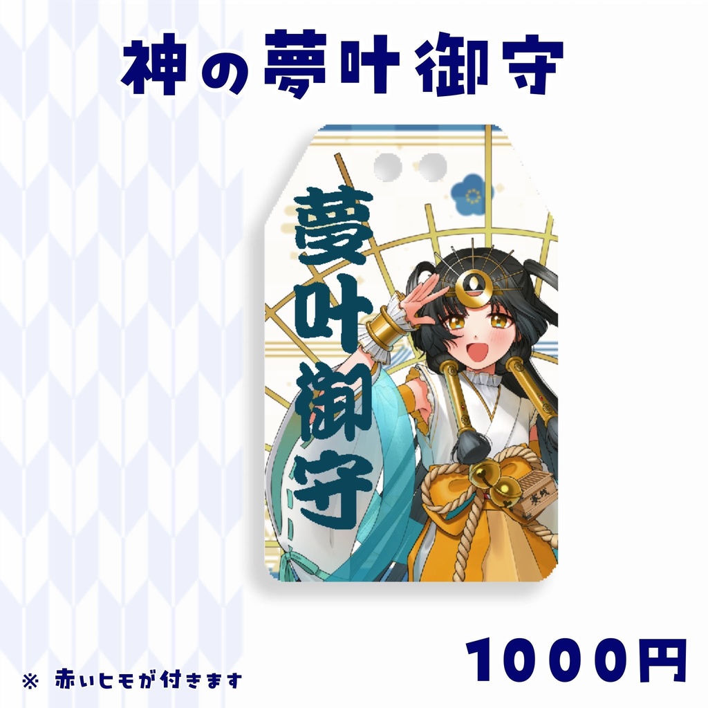 【皆天照ウキ🪭デビュー記念グッズ💫】