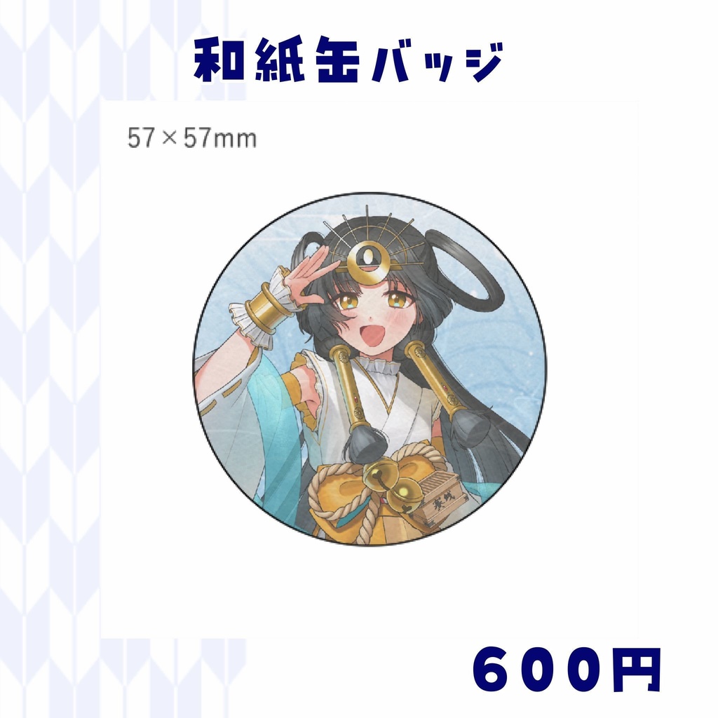【皆天照ウキ🪭デビュー記念グッズ💫】