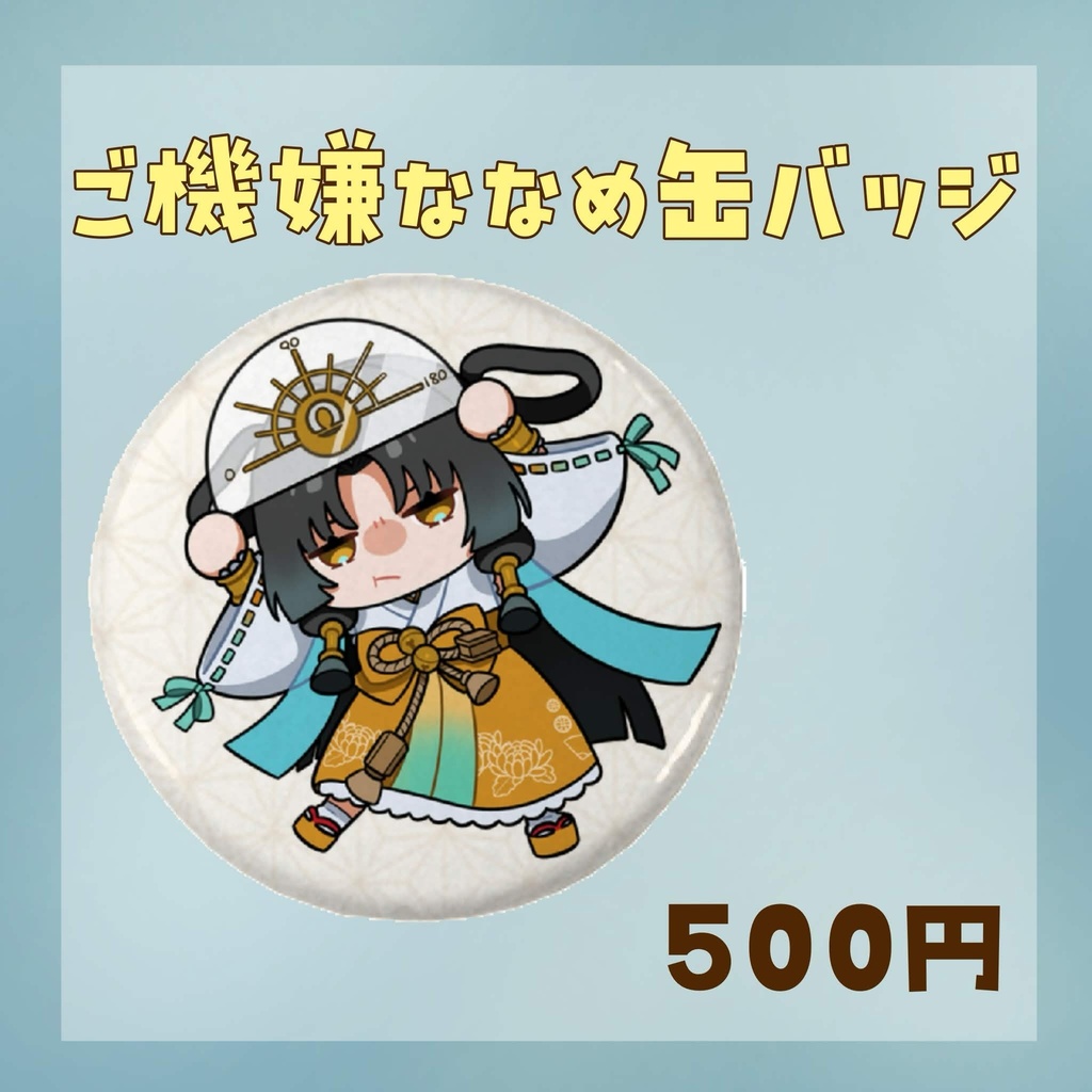 【皆天照ウキ🪭💫ハーフアニバーサリーグッズ】6月16日23時59分までの受注生産