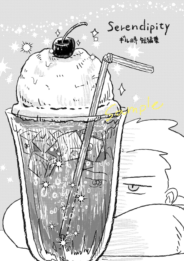 Serendipity